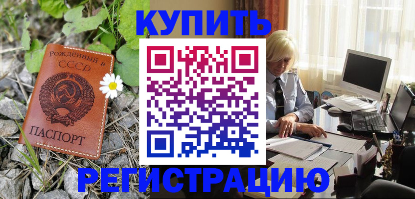 временная регистрация недорого в Гае