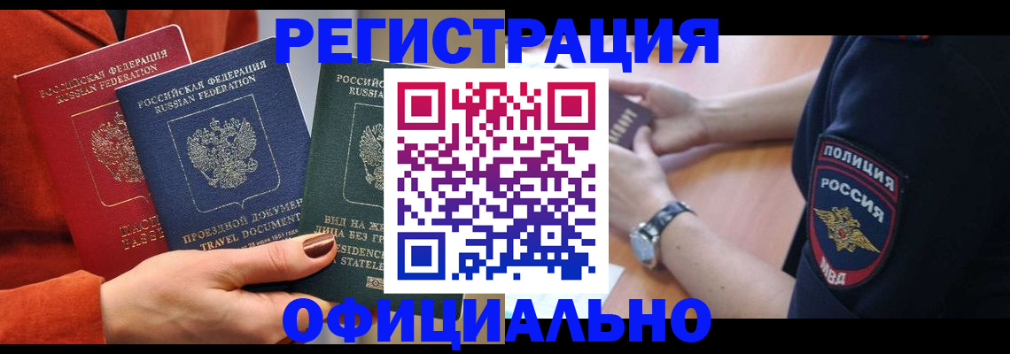 прописка поиск в Гае