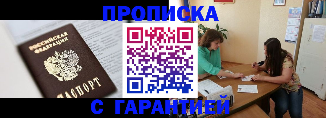 временная регистрация недорого в Гае