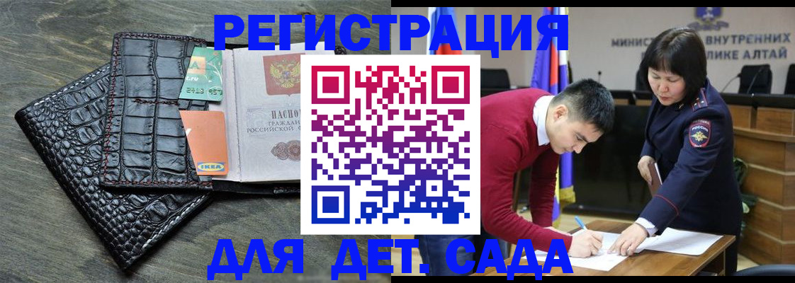 временная регистрация для школы в Гае